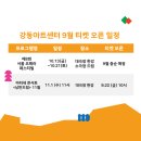 마티네 콘서트 <낭만드림> 9월 이미지