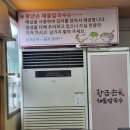 무의도바다칼국수 | 🍜 무의도칼국수 《황금손해물칼국수》방문후기