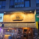 CU 인천산곡본점 | [인천 부평구] 청천동술집: 철길부산집 인천청천점 / 산곡역 이자카야 어묵바