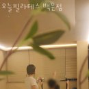 오늘필라테스백운점 이미지