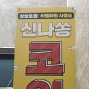 혁신노래연습장 이미지