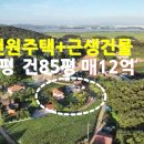 김포,전원주택+근생건물+차고 매12억 이미지