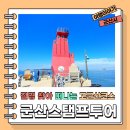 고군산탐방지원센터 관광탐방안내소 이미지