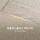 중흥에스클래스 에듀시티 이미지