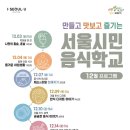 제철음식학교