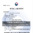 서울베드로행정사사무소 이미지