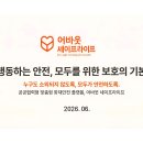 매일안전