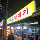 마포갈매기 | 여의도 공덕 회식 추천 '마포갈매기' 본점 내돈내산 후기