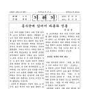 흥사단에 있어서 바통과 전통 - 장리욱 이미지