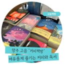 고읍동커피책방 이미지