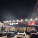 일품대패 | 통영 대패 맛집 셀프바가 있는 무전동 ' 일품 대패 ' 내돈내산 후기