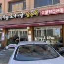 가마솥도가니탕 장수옥 이미지