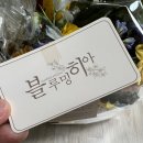 블루밍히아