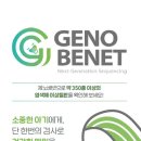 제노바이오 이미지