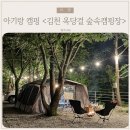 옥당걸숲속 이미지