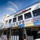 김순심진곰탕 이미지