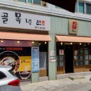 먹골골목냉면 이미지