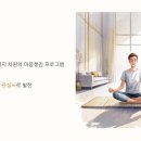 스트레스로 극복하는 마음챙김 명상 | 감정관리·마음챙김 챌린지: 명상 앱과 온라인 상담 활용 후기