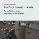 [The Economist] 이스라엘의 전시 경제는 번창하고 있습니다 이미지