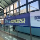 금정역 ak플라자 정식 오픈 전에 다녀온 후기(ft.층별매장정보)