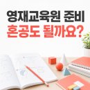 성문영재종합학원 | 영재교육원 준비, 혼공도 될까요?
