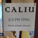 칼리유