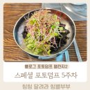 스페셜 포토덤프2 내돈내산 충주 악어봉 근처 맛집 원조중앙탑막국수 솔직후기