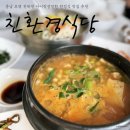 천북친환경식당 | 보령 여행 아이랑 갈만한 칼국수 청국장 맛집 천북 친환경식당