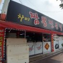 차이 짬뽕 전문점 이미지