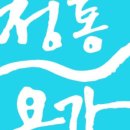 홍익요가연구원 - 충주시 계명대로 115 | 홍익요가연구원
