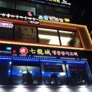 칠룡성 이미지