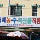 남해건어물 이미지