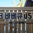 051-2 | 기장 고기집 더바베큐051에서 3인세트 후기