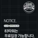타워푸드