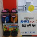 넘버원태권도장 이미지