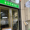 율리아테이블 이미지