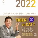 트렌드코리아 2022를 읽어 보고
