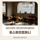 포스트빈컴퍼니 이미지