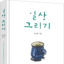 소소한 일상의 드로잉 이미지