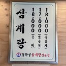 경복궁삼계탕안산점 이미지