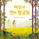 황금빛 이미지