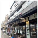 삼화식당 이미지