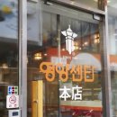 계성닭집 | 대한민국 통닭의 역사입니다.