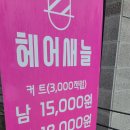 새늘헤어샵