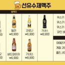 선유수제맥주