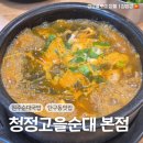 청정고을순대 - 원주시 섬밭들2길 16 | 청정고을순대