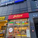 미사피자 잭슨피자 할인받는 방법 / 슈퍼잭슨