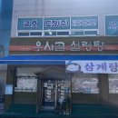 우사골설렁탕 이미지