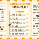 치즈당 - 연수구 송도문화로28번길 28 | 치즈당