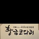 황금코다리 이미지